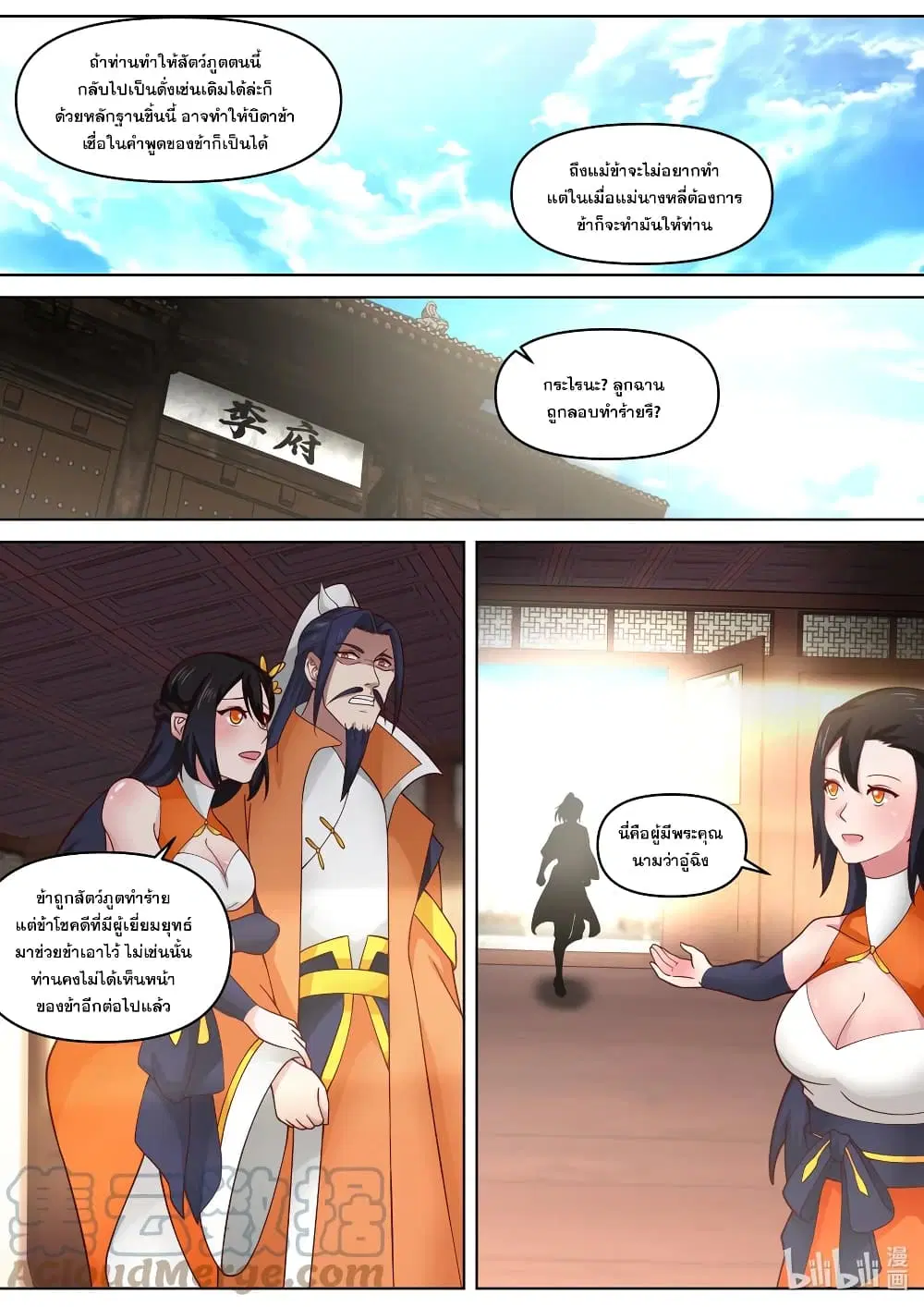 Martial God Asura ตอนที่ 427 หน้า 10
