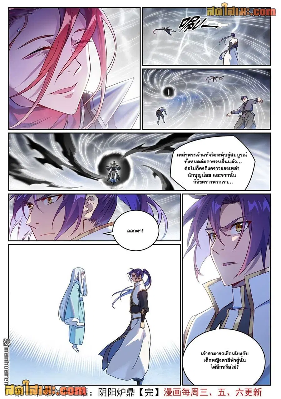 Bailian Chengshen ตอนที่ 1067 หน้า 16