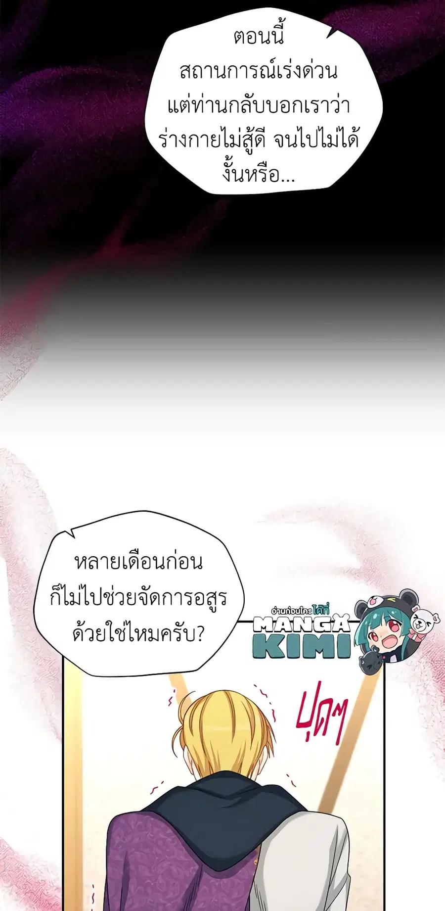 The Soulless Duchess ตอนที่ 76 หน้า 5