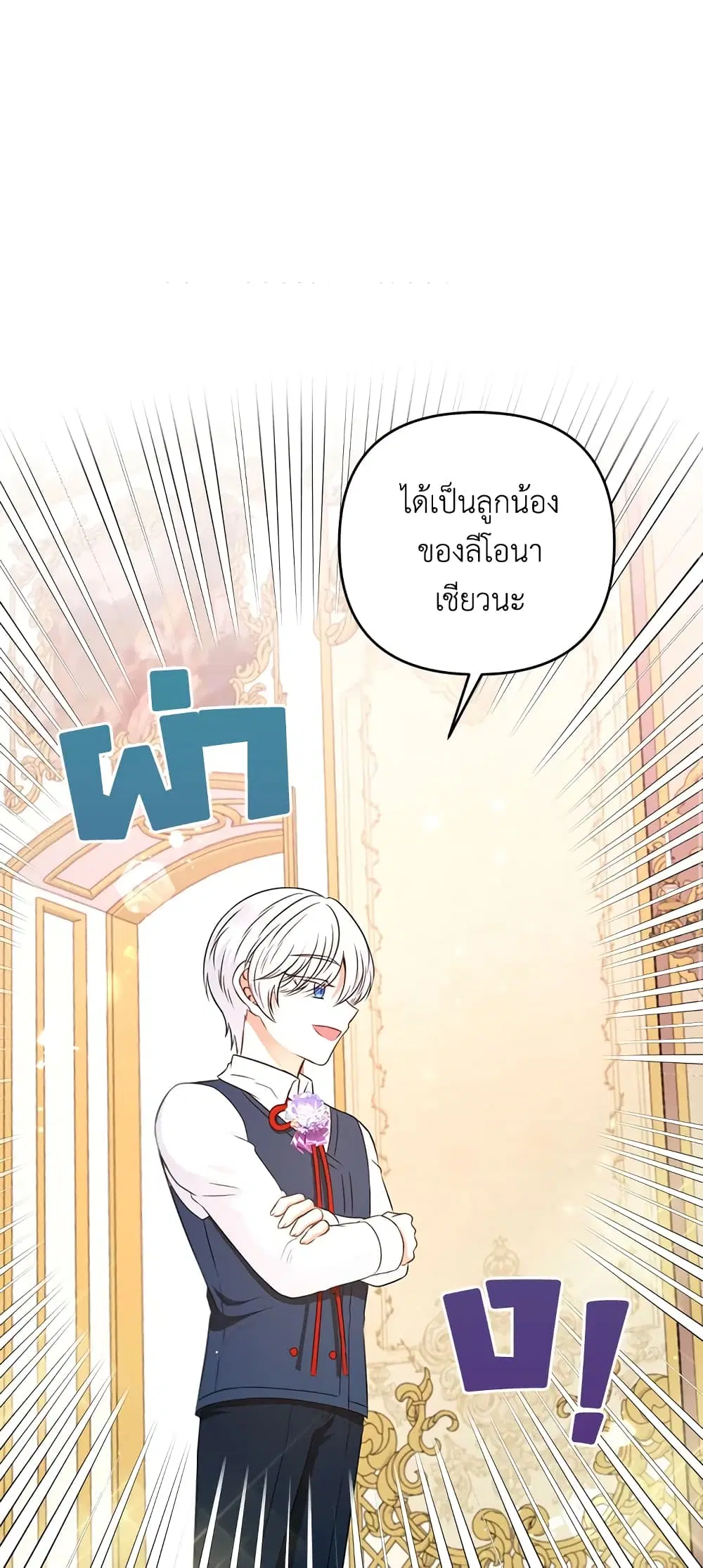 The Wicked Little Princess ตอนที่ 29 หน้า 11
