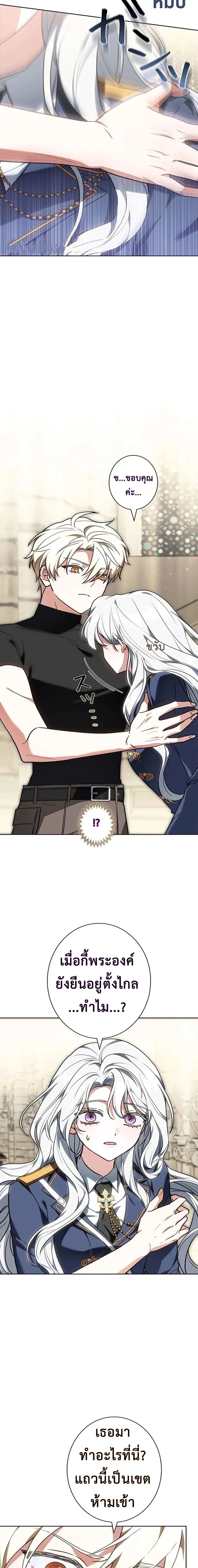 I Warped Here to Make the Prince Fall in Love! – วาร์ปมาให้เจ้าชายตกหลุมรัก! ตอนที่ 2 หน้า 28