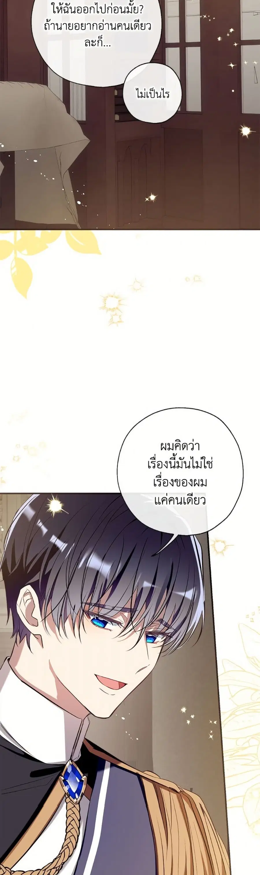 Can We Become a Family? ตอนที่ 140 หน้า 41