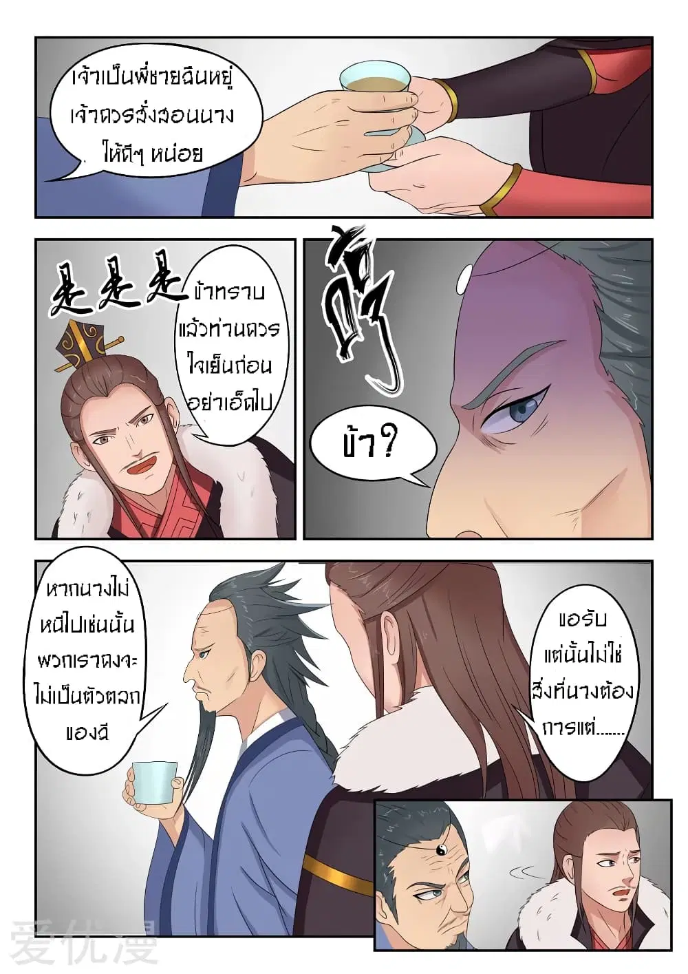 Martial Master ตอนที่ 45 หน้า 9