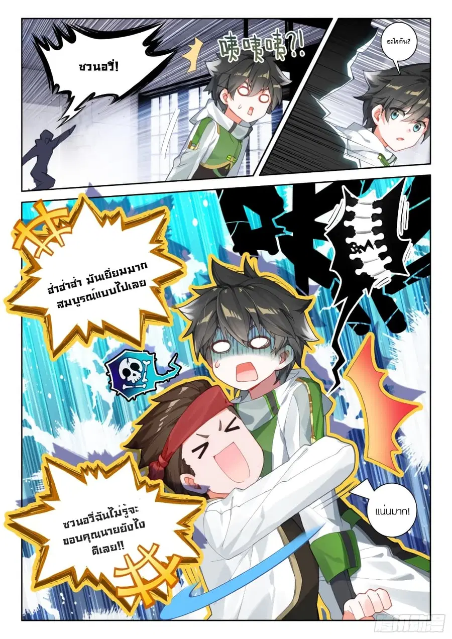 Douluo Dalu IV ตอนที่ 207 หน้า 18