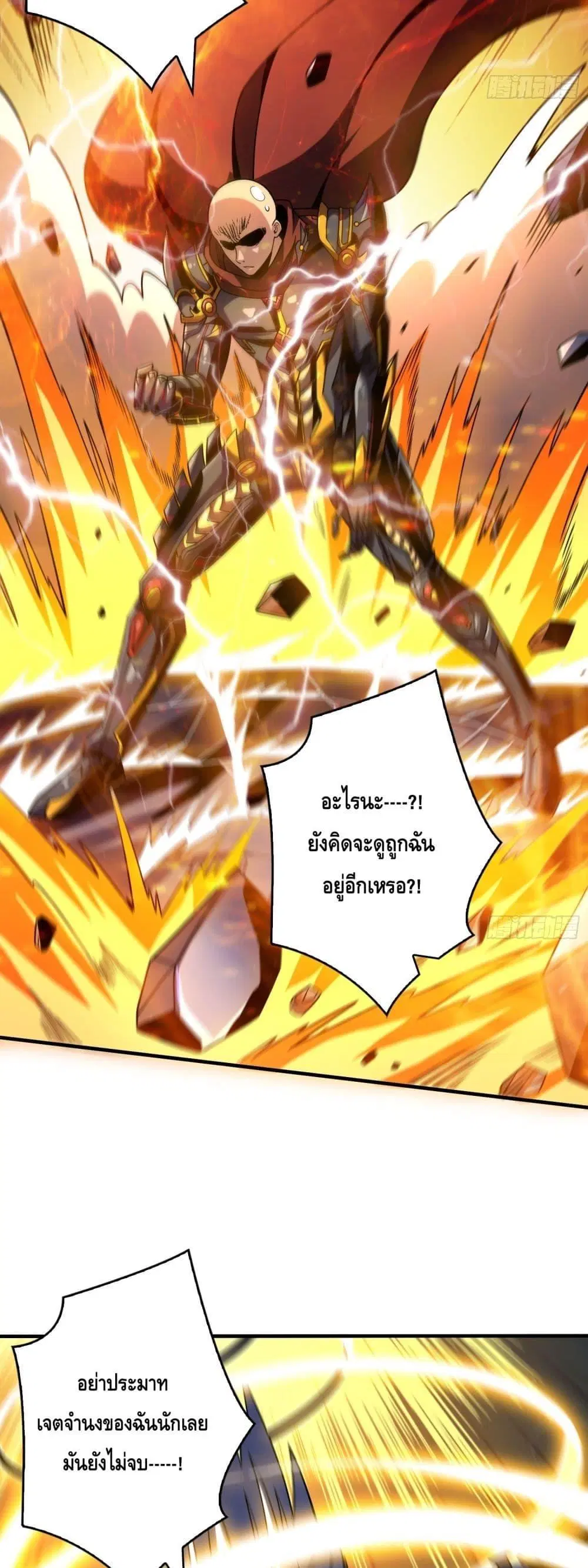 King Account at the Start ตอนที่ 262 หน้า 18