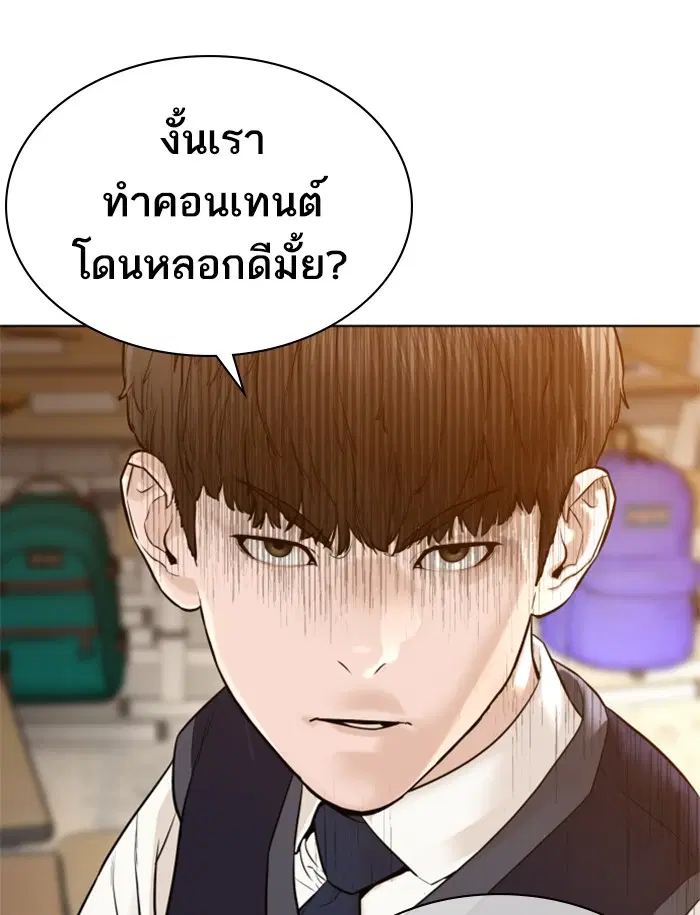 How to Fight ตอนที่ 105 หน้า 80