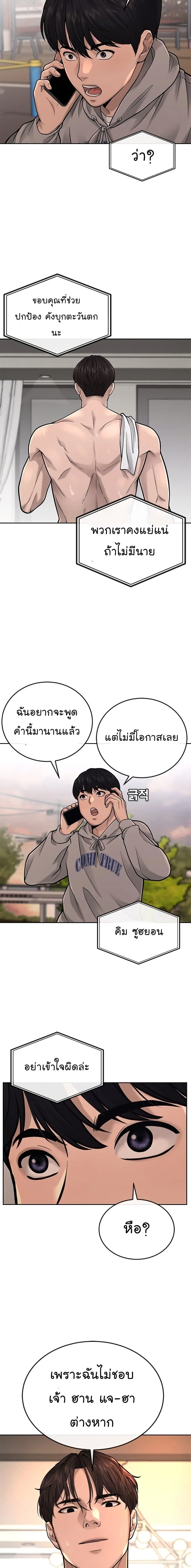 Quest Supremacy ตอนที่ 35 หน้า 23