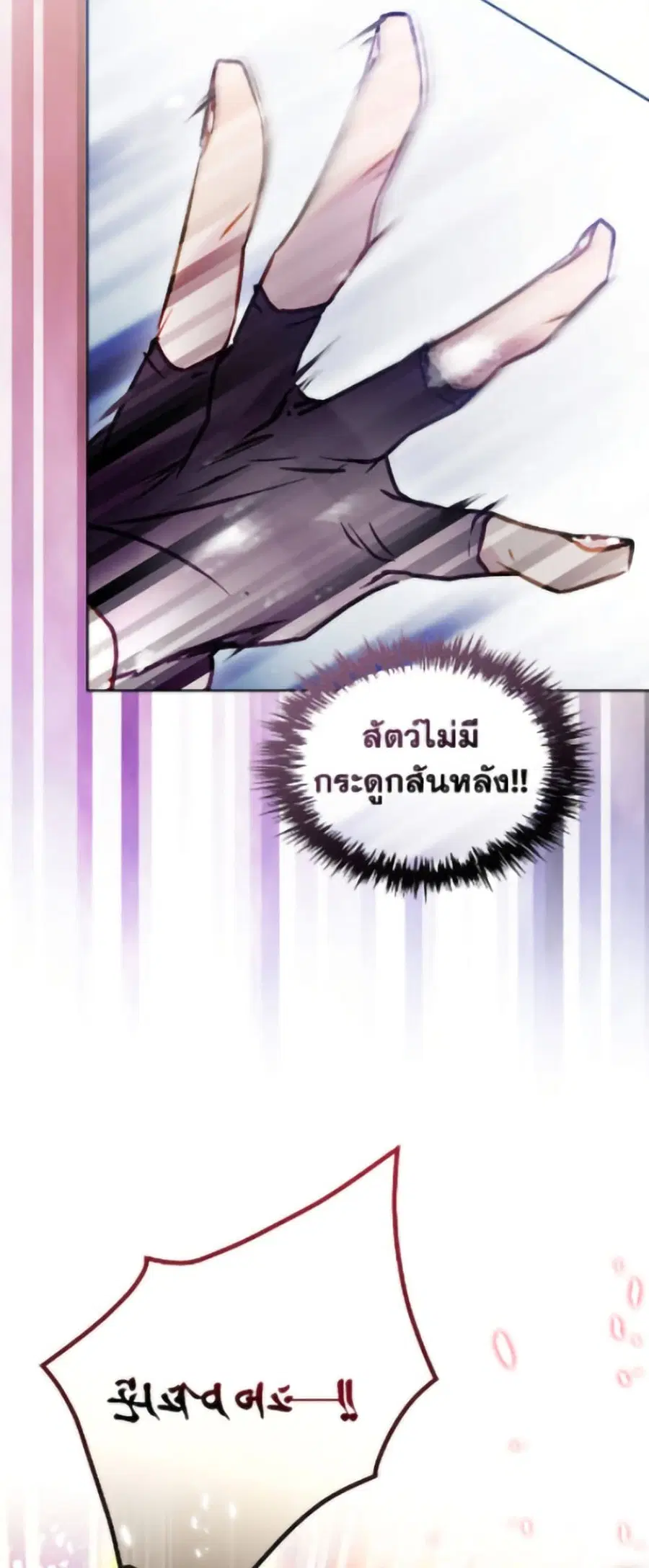 Death Is The Only Ending For The Villainess ตอนที่ 179 หน้า 25