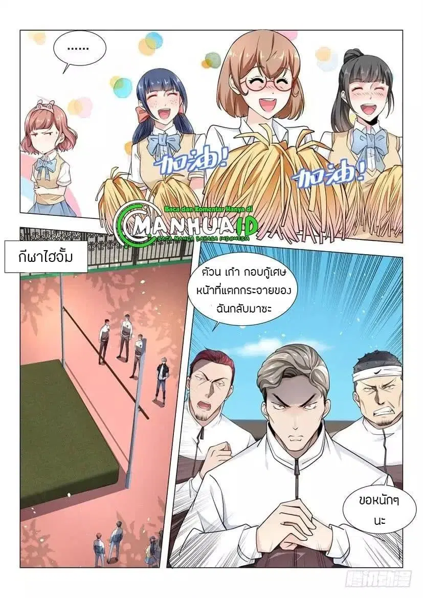 Shen Hao’s Heavenly Fall System ตอนที่ 39 หน้า 7