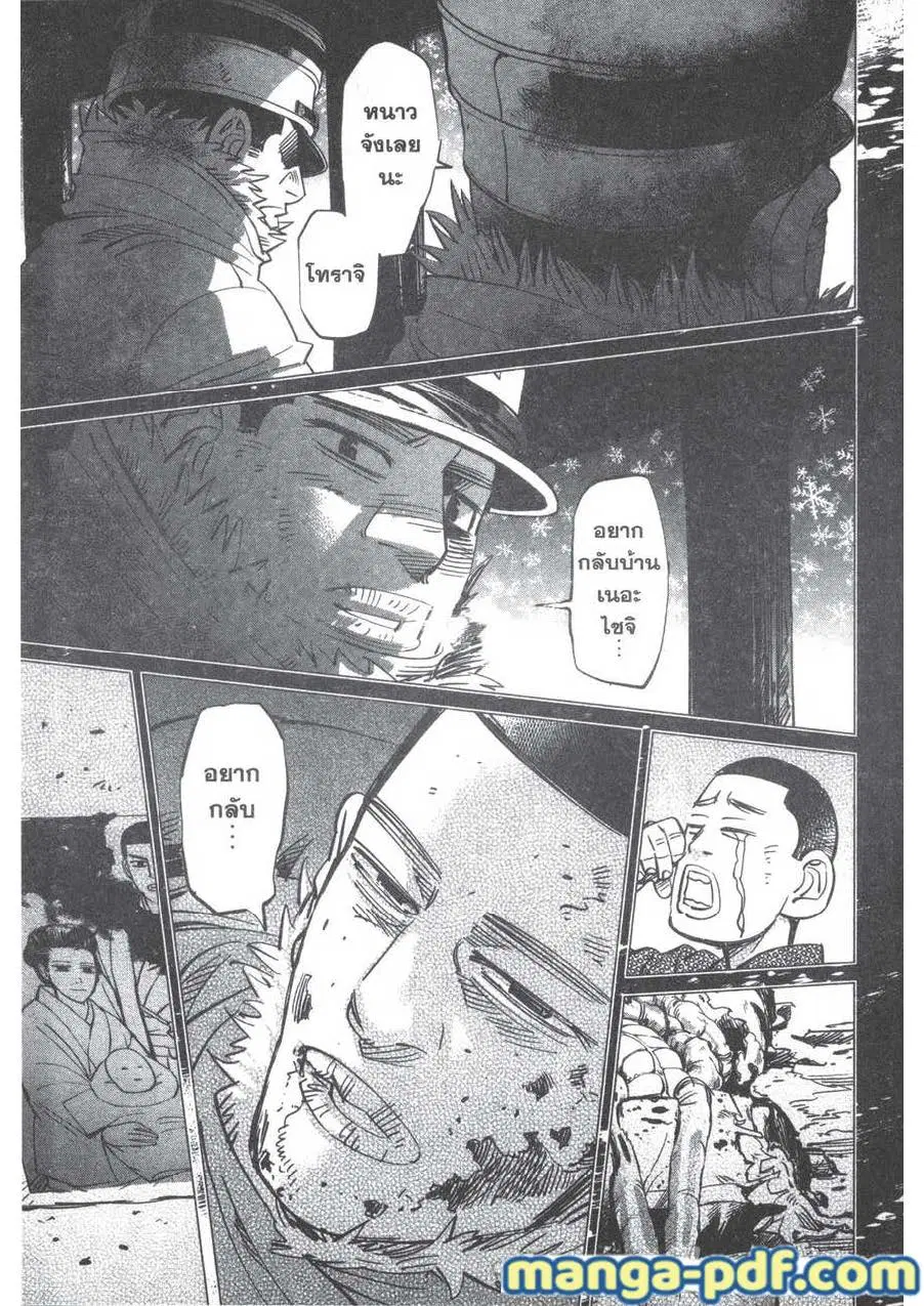 Golden Kamuy ตอนที่ 167 หน้า 15