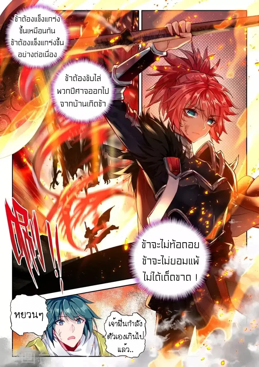 Shen Yin Wang Zuo ตอนที่ 123 หน้า 5