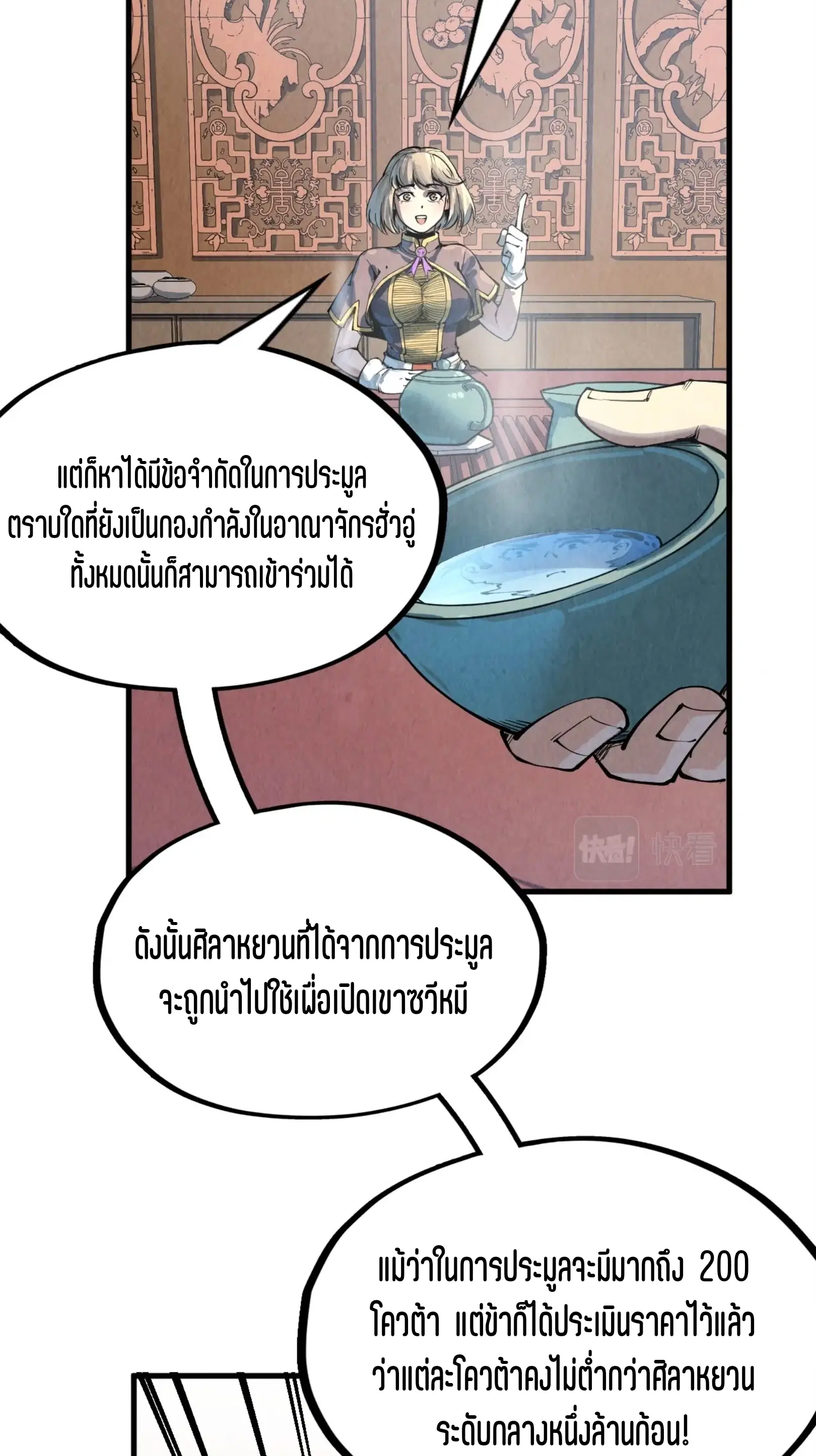The Eternal Supreme ตอนที่ 204 หน้า 12