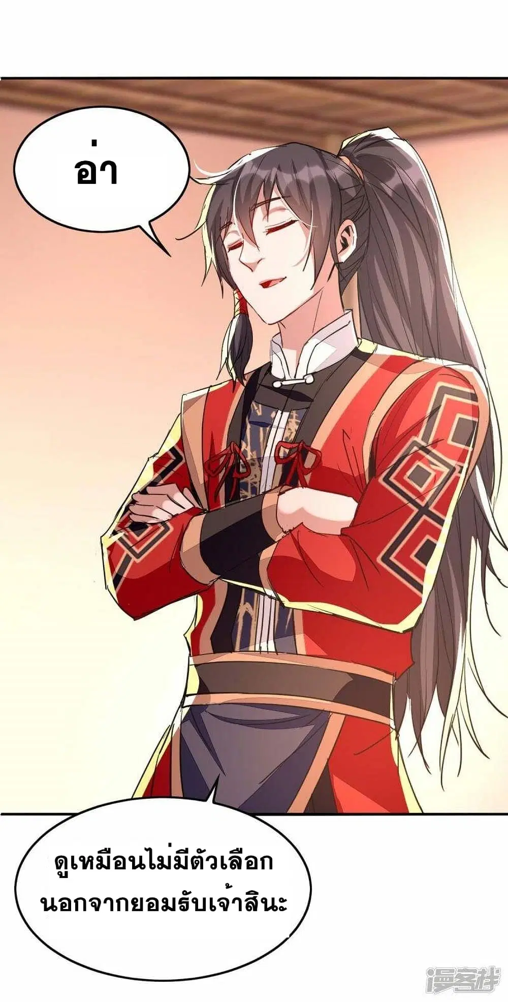 Return of Divine Emperor ตอนที่ 232 หน้า 12