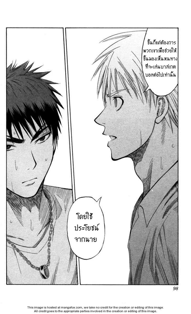 Kuroko no Basuke ตอนที่ 57 หน้า 10