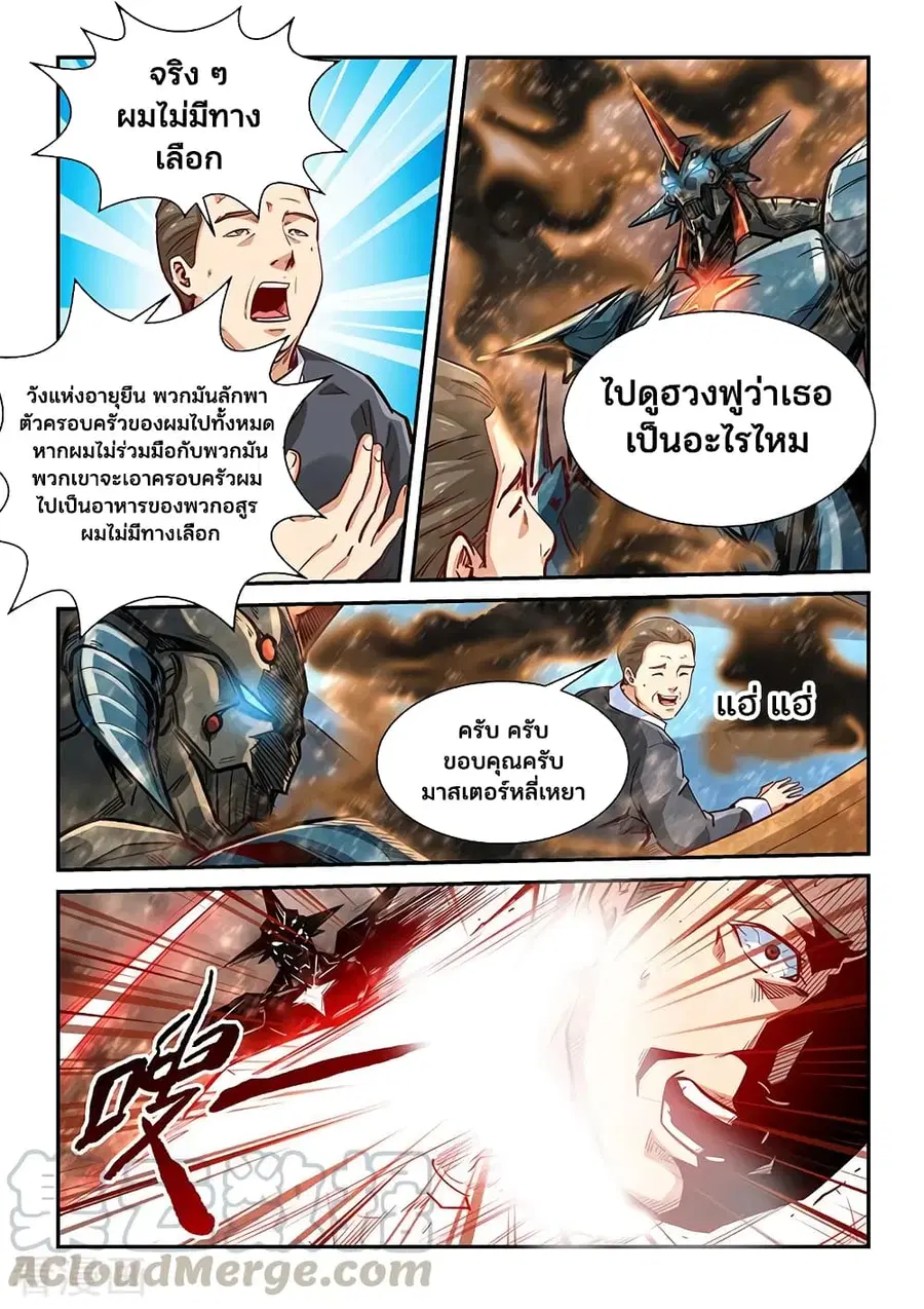 Forty Milleniums Of Cultivation ตอนที่ 333 หน้า 16