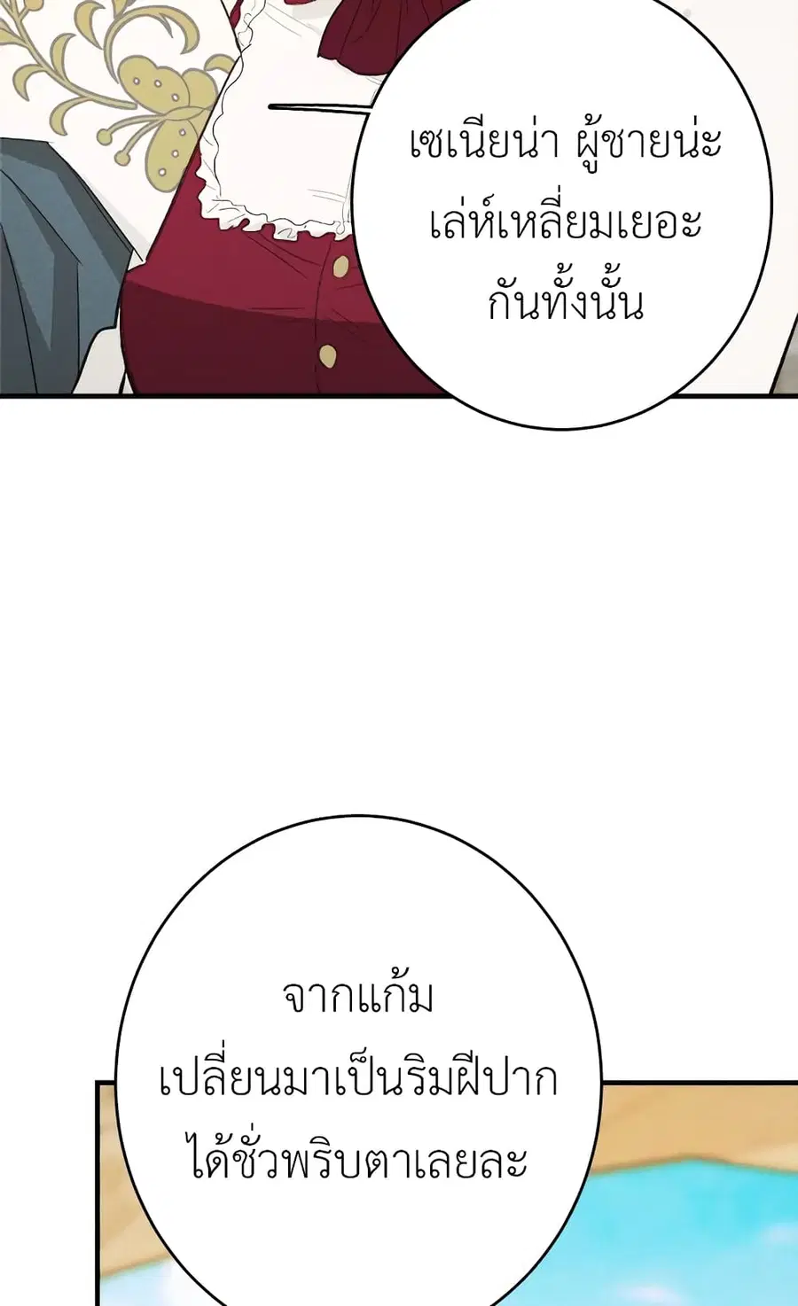 The Young Lady Is a Royal Chef ตอนที่ 35 หน้า 49