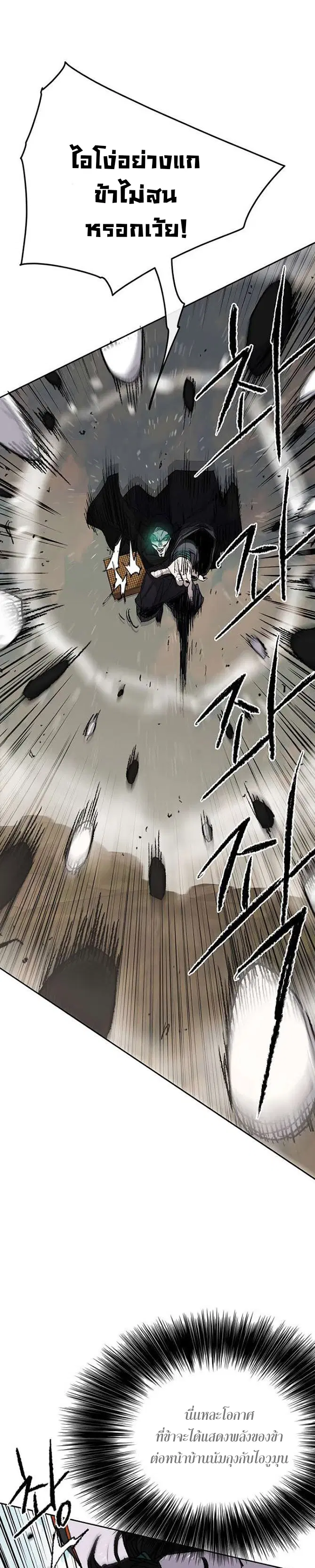 The Undefeatable Swordsman ตอนที่ 64 หน้า 17
