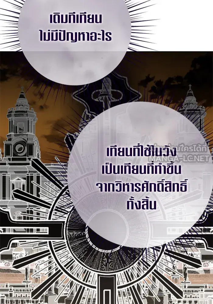 Your Throne ตอนที่ 162 หน้า 99