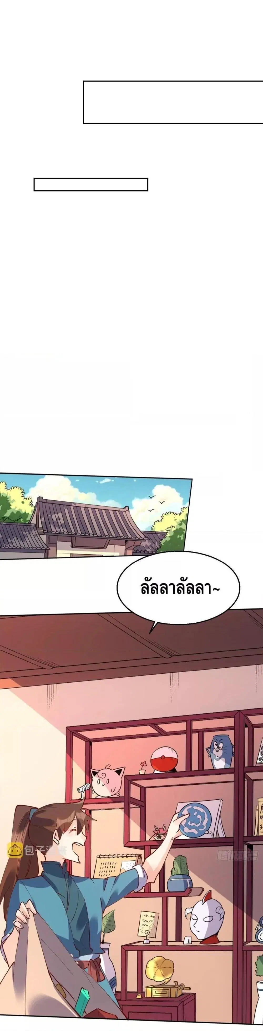It Turns Out That I Am A Big Cultivator ตอนที่ 104 หน้า 14