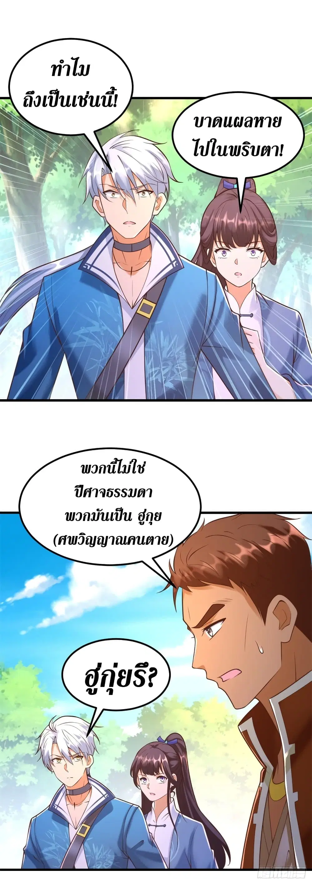 Zhi Zun Chong Sheng ตอนที่ 170 หน้า 9