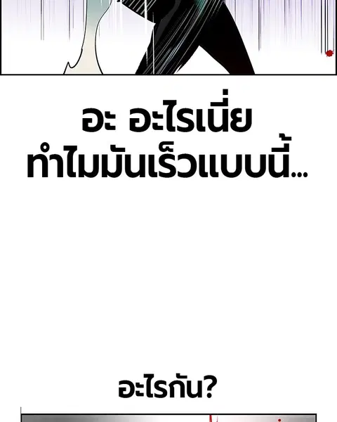 Jungle Juice ตอนที่ 52 หน้า 101