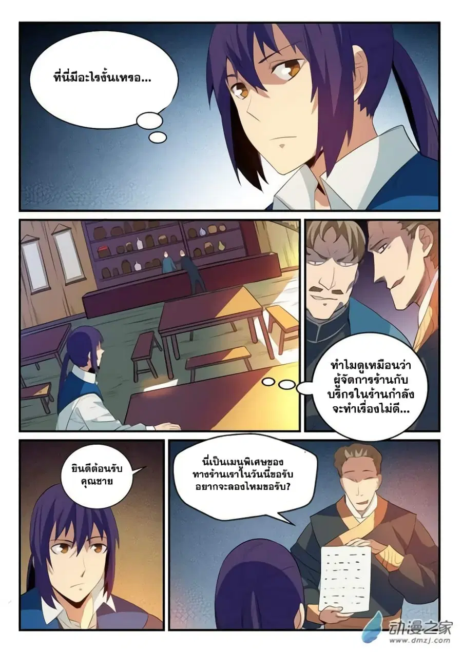 Bailian Chengshen ตอนที่ 130 หน้า 10