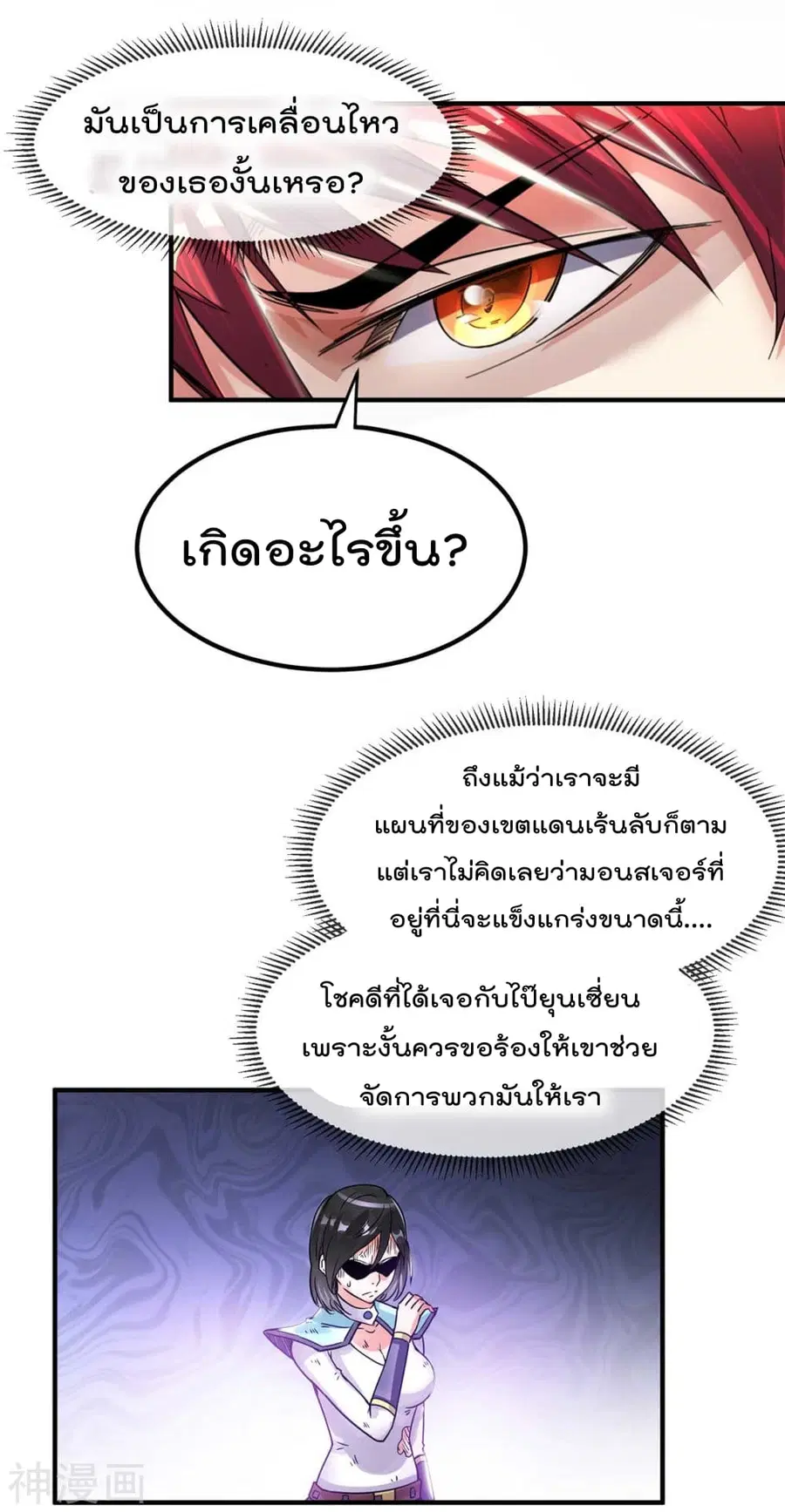 Immortal King of City ตอนที่ 117 หน้า 22