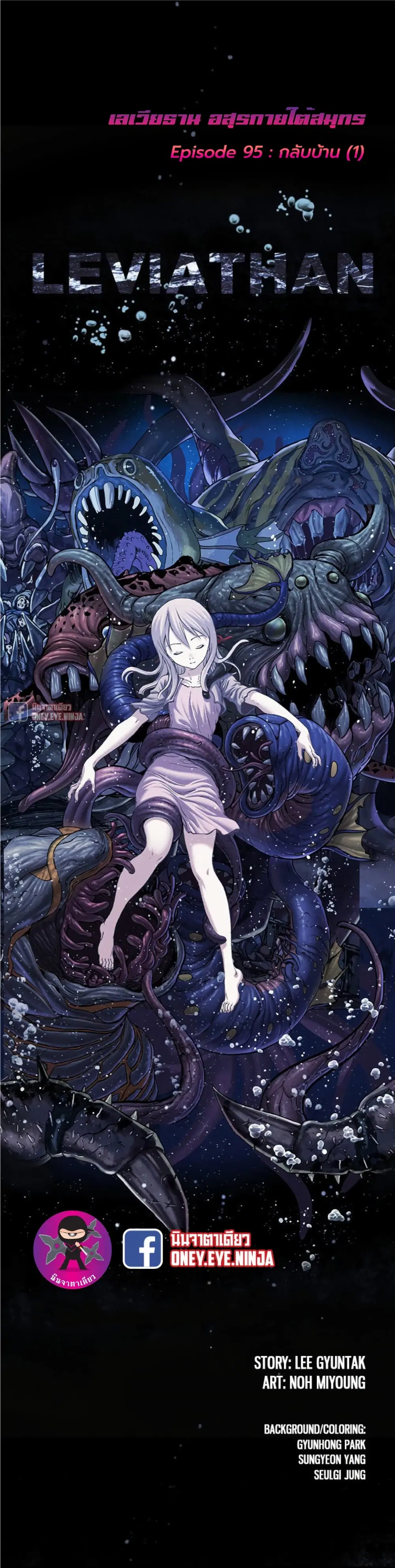 Leviathan ตอนที่ 95 หน้า 6