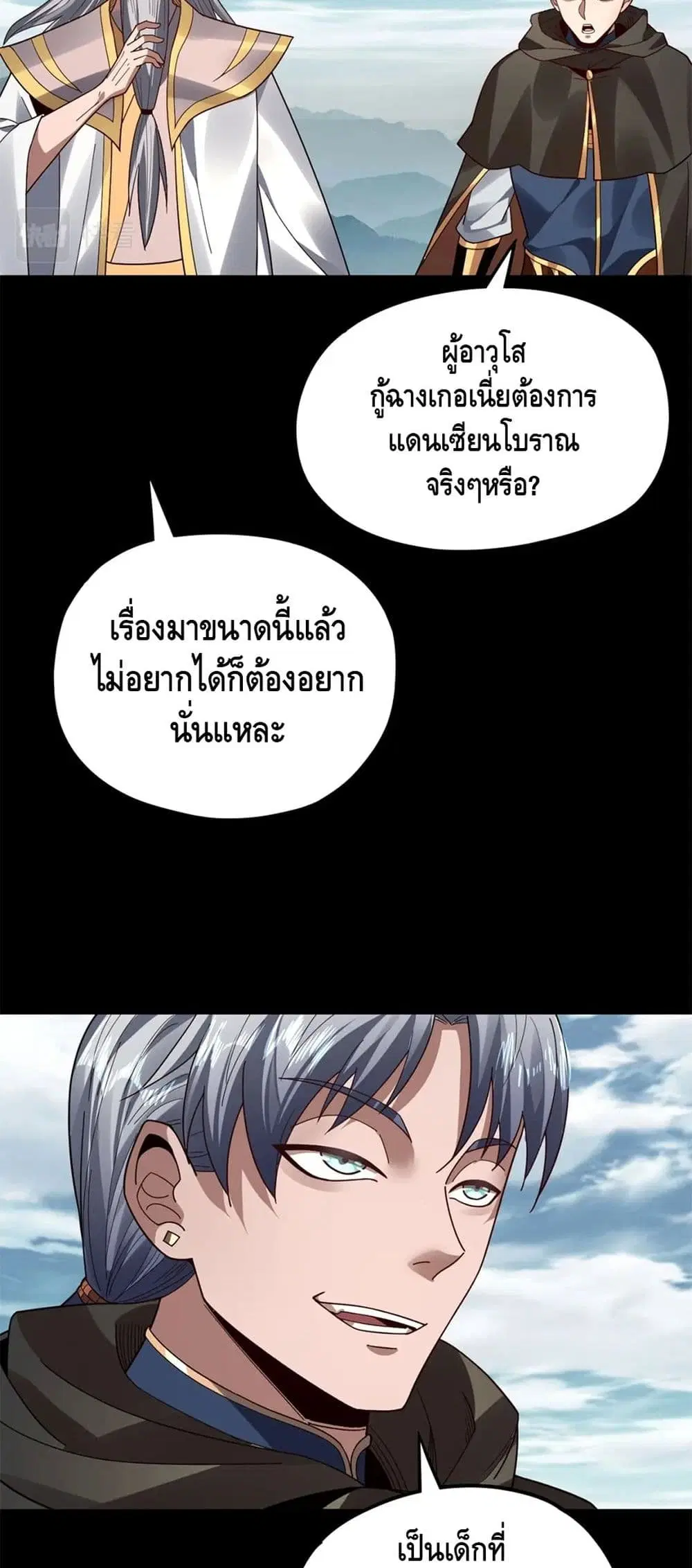 Villain is here ตอนที่ 87 หน้า 25