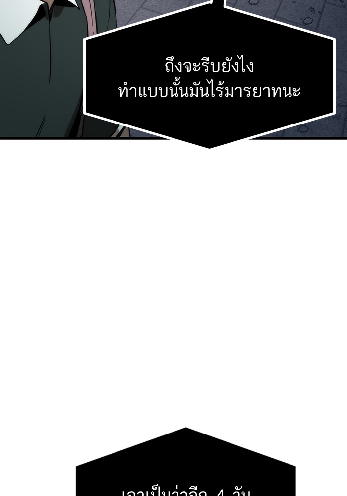 Ultra Alter แอ็กรองสตรองโคตร ตอนที่ 58 หน้า 142