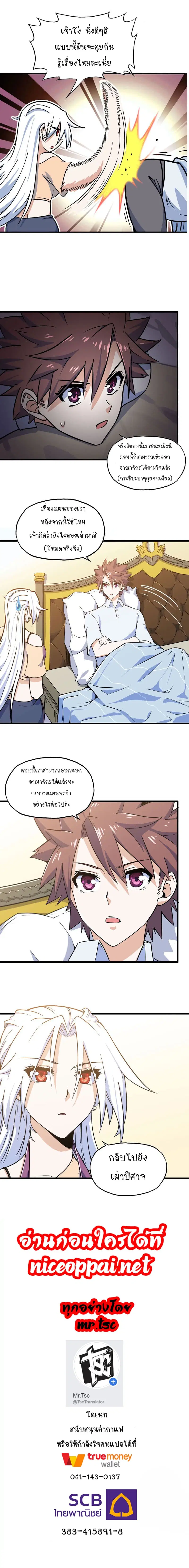 My Wife is a Demon Queen ตอนที่ 154 หน้า 8