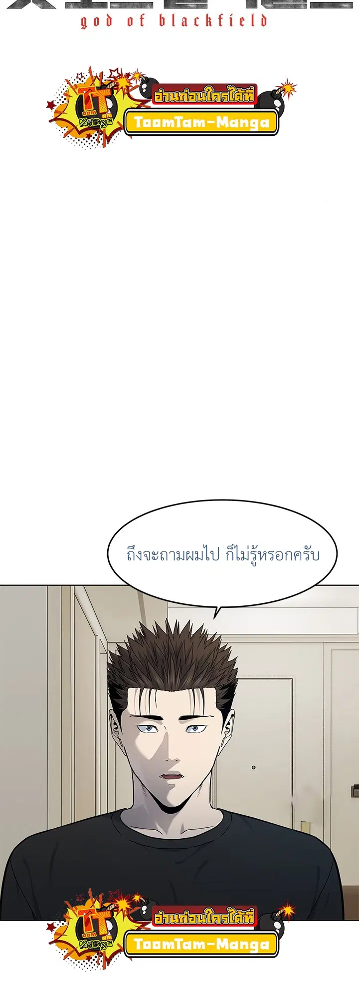 God of Blackfield ตอนที่ 189 หน้า 4