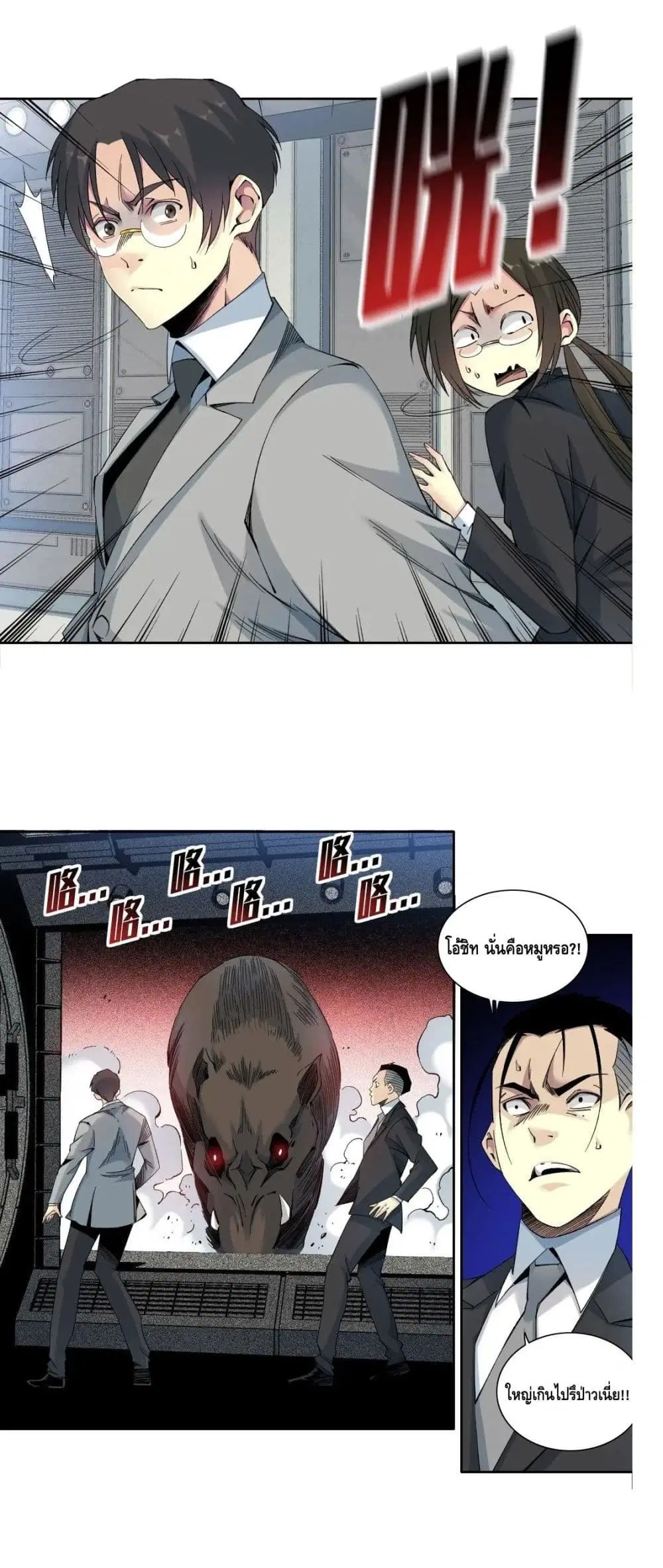 The Eternal Club ตอนที่ 127 หน้า 9