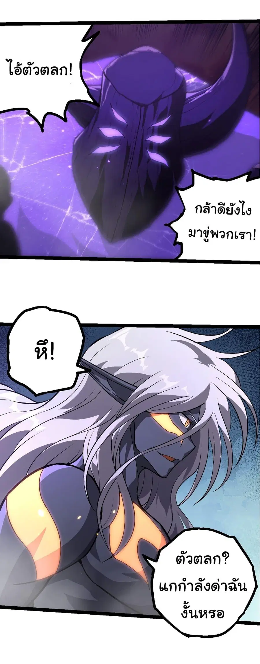Evolution Begins With A Big Tree ตอนที่ 401 หน้า 6