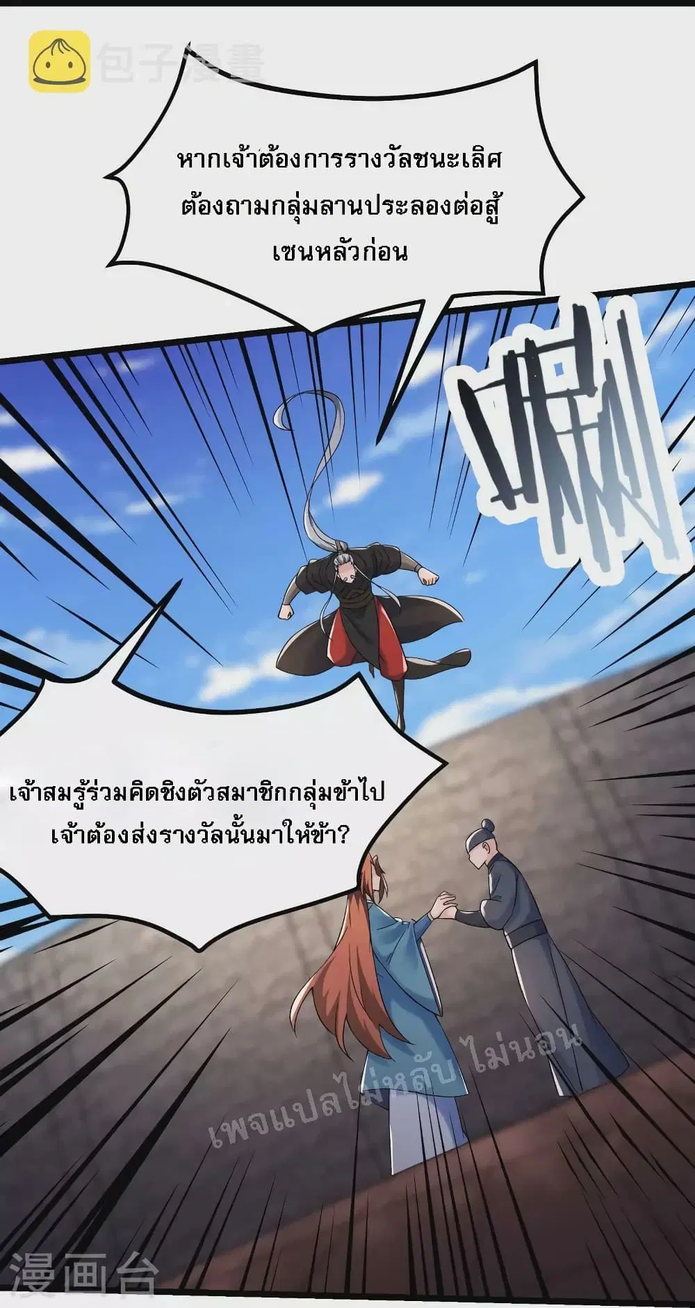 My Harem is All Female Students ตอนที่ 141 หน้า 13