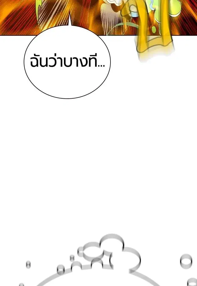 Jungle Juice ตอนที่ 120 หน้า 79