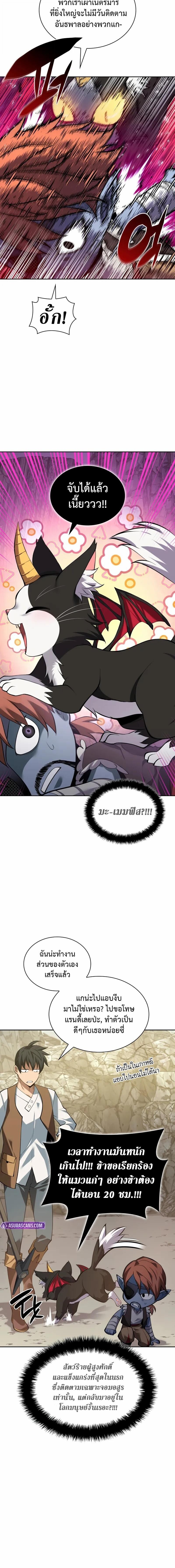 Overgeared จ้าวแห่งยุทธภัณฑ์ ตอนที่ 296 หน้า 5