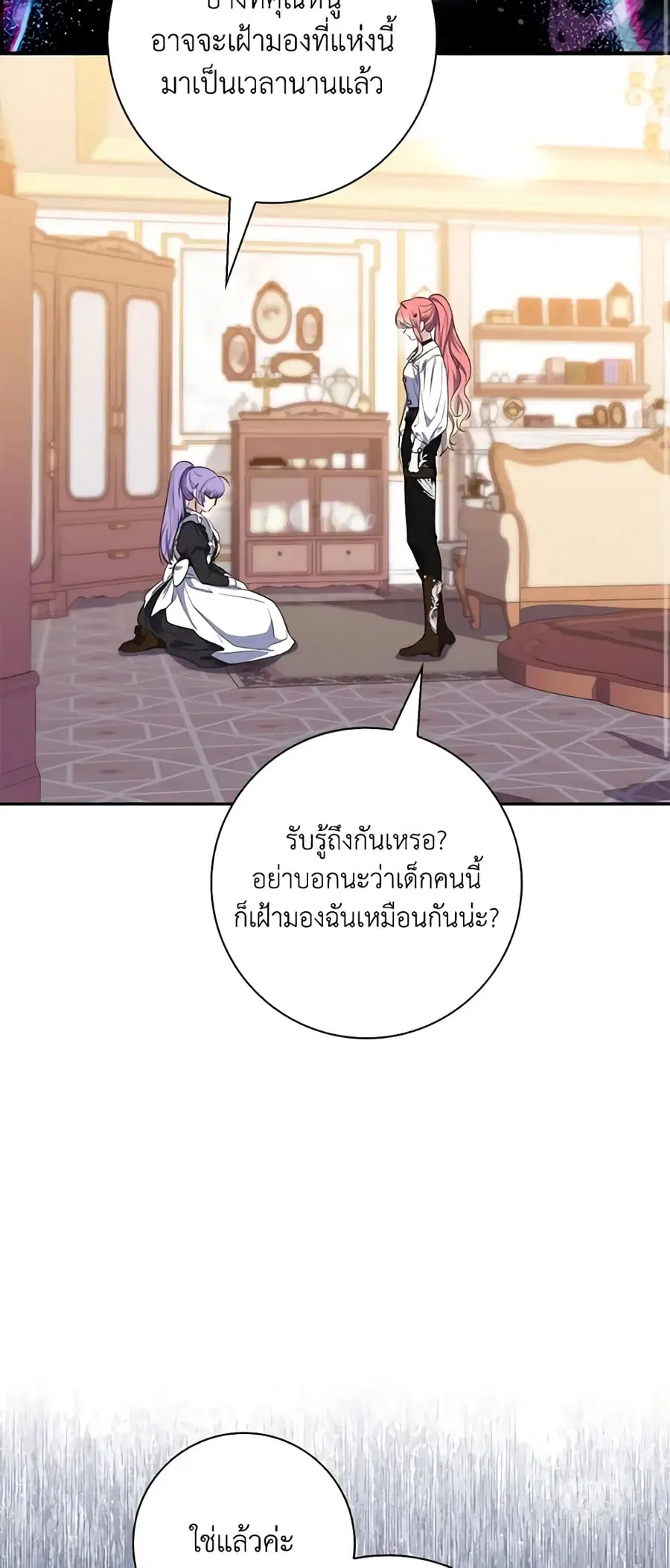 Fortune-Telling Lady ตอนที่ 21 หน้า 22