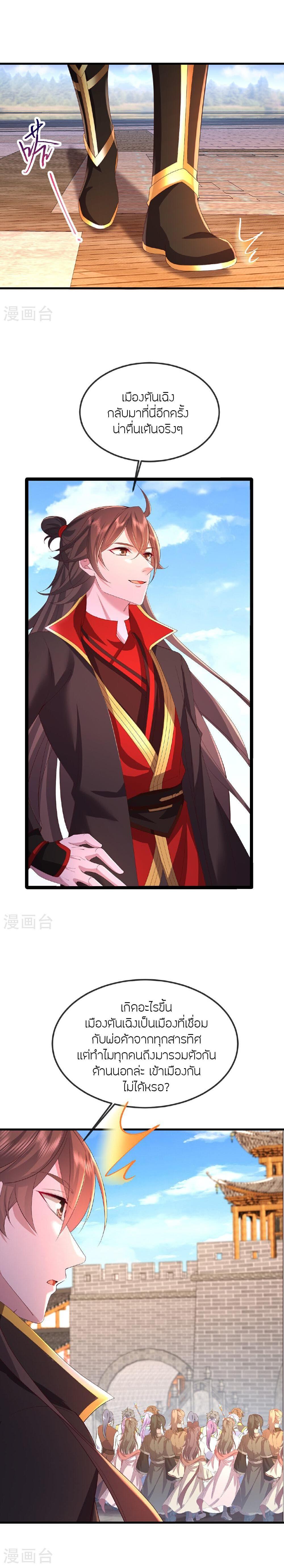 Banished Disciple’s Counterattack ราชาอมตะผู้ถูกขับไล่ ตอนที่ 491 หน้า 14