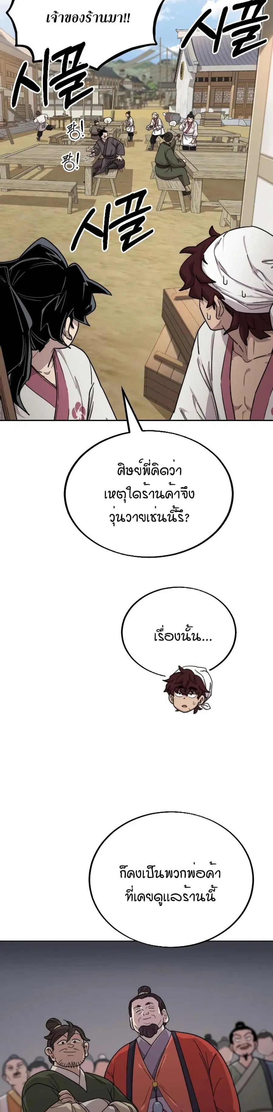 Return of the Mount Hua Sect ตอนที่ 20 หน้า 8