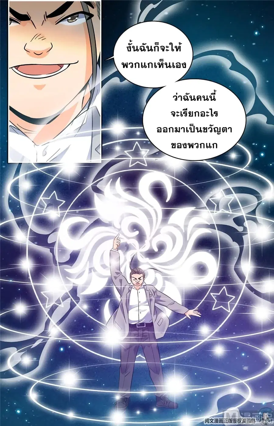 Versatile Mage ตอนที่ 136 หน้า 7