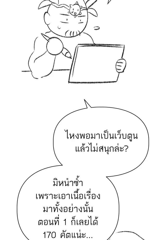 The S-Classes That I Raised (My S-Class Hunters) ตอนที่ 153.6 หน้า 26