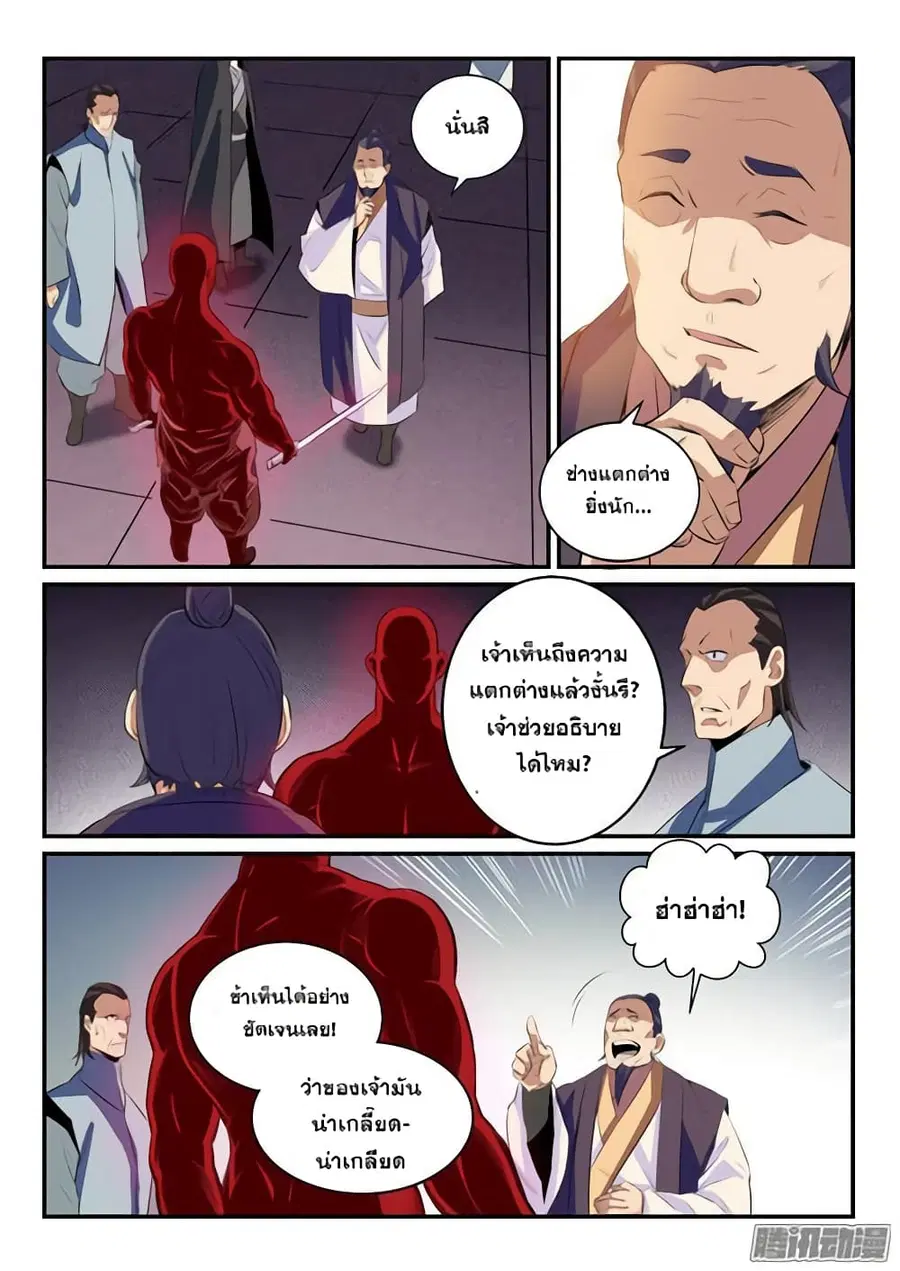 Bailian Chengshen ตอนที่ 157 หน้า 6