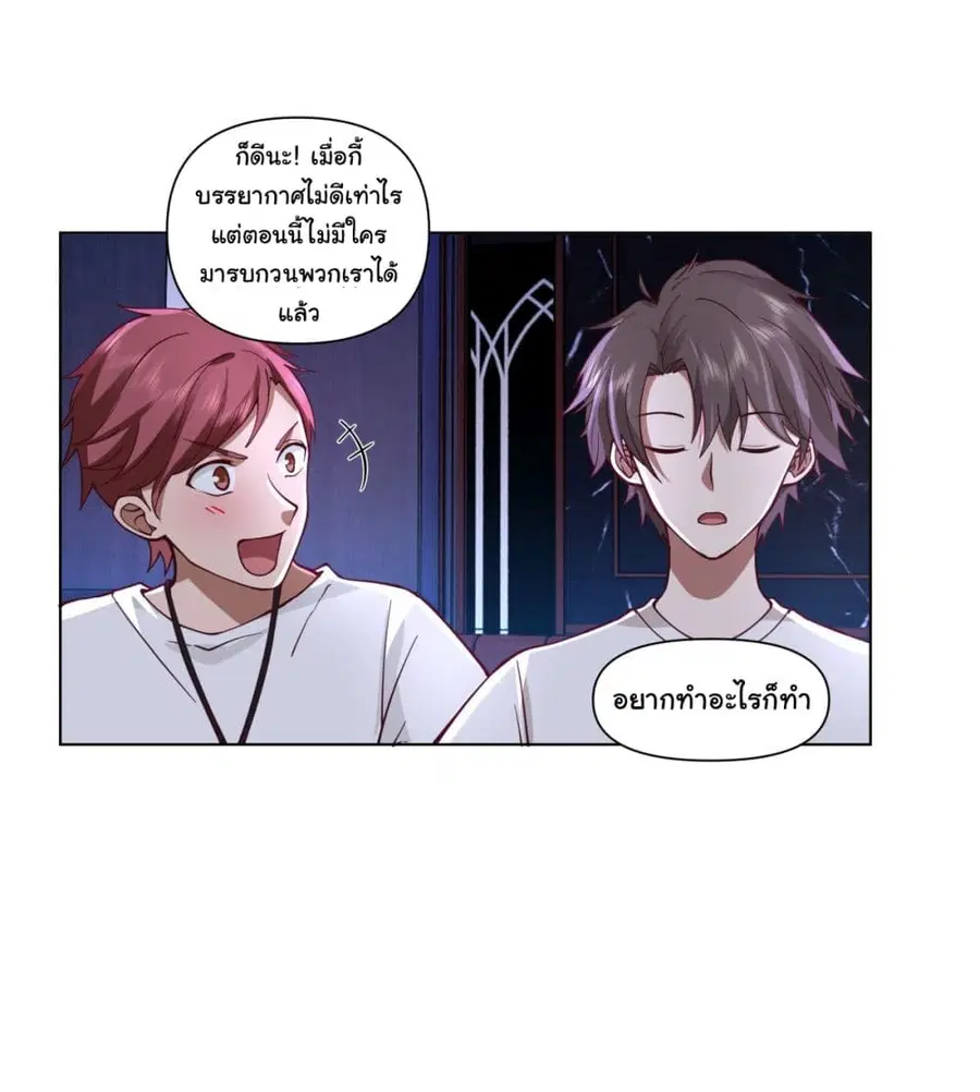 I Really Don’t Want to be Reborn ตอนที่ 72 หน้า 13