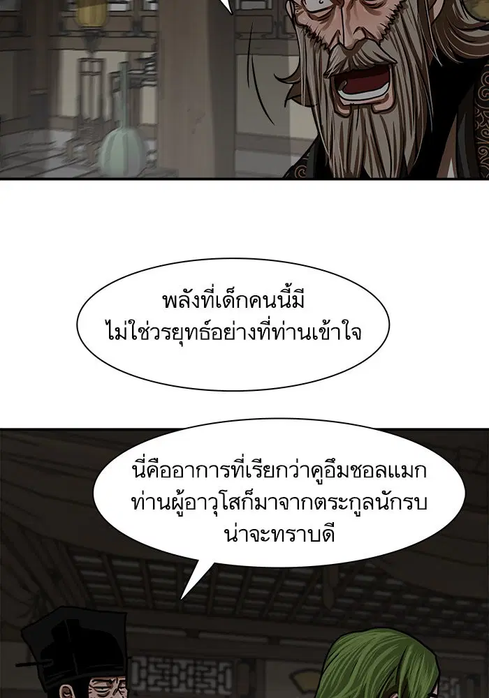 Escort Warrior ตอนที่ 191 หน้า 47