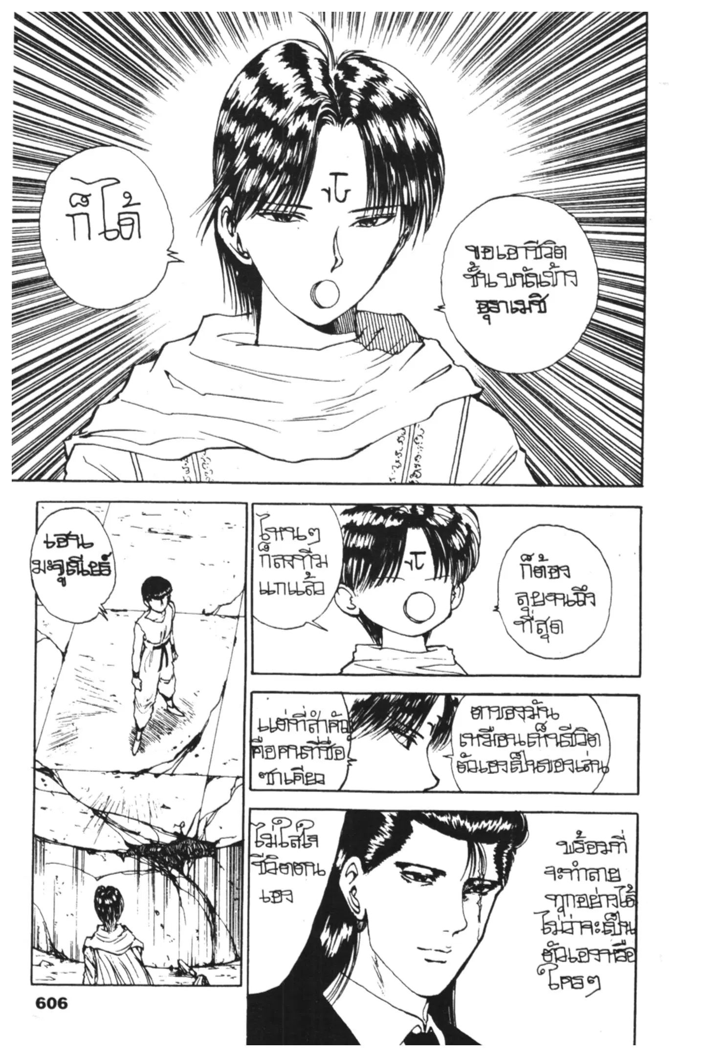 Yu Yu Hakusho ตอนที่ 100 หน้า 3