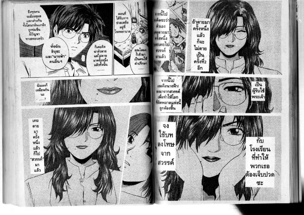 GTO : Great Teacher Onizuka ตอนที่ 193 หน้า 3