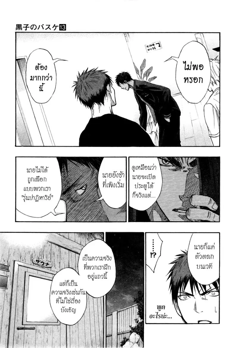 Kuroko no Basuke ตอนที่ 110 หน้า 9