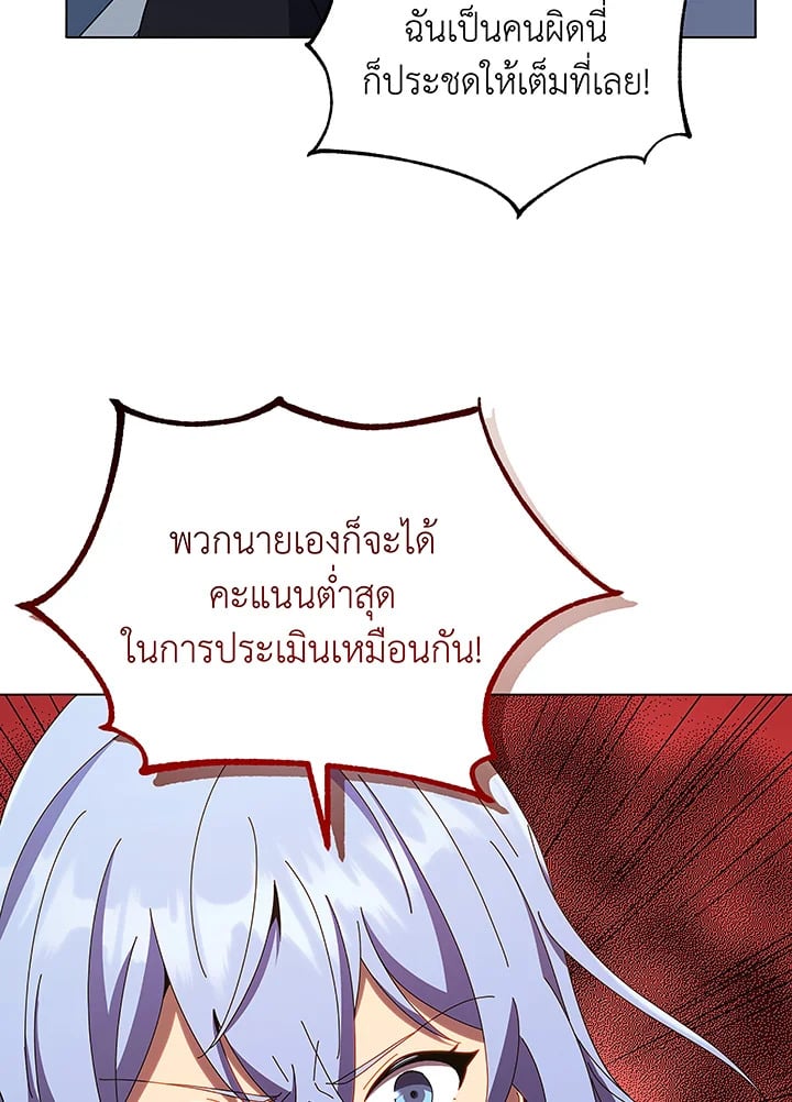 Necromancer Academy’s Genius Summoner ตอนที่ 40 หน้า 97