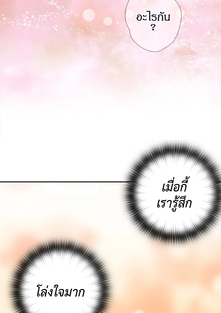 Satan’s Bride ตอนที่ 6 หน้า 34